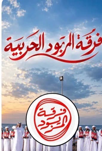 فرقة المزيود الحربية