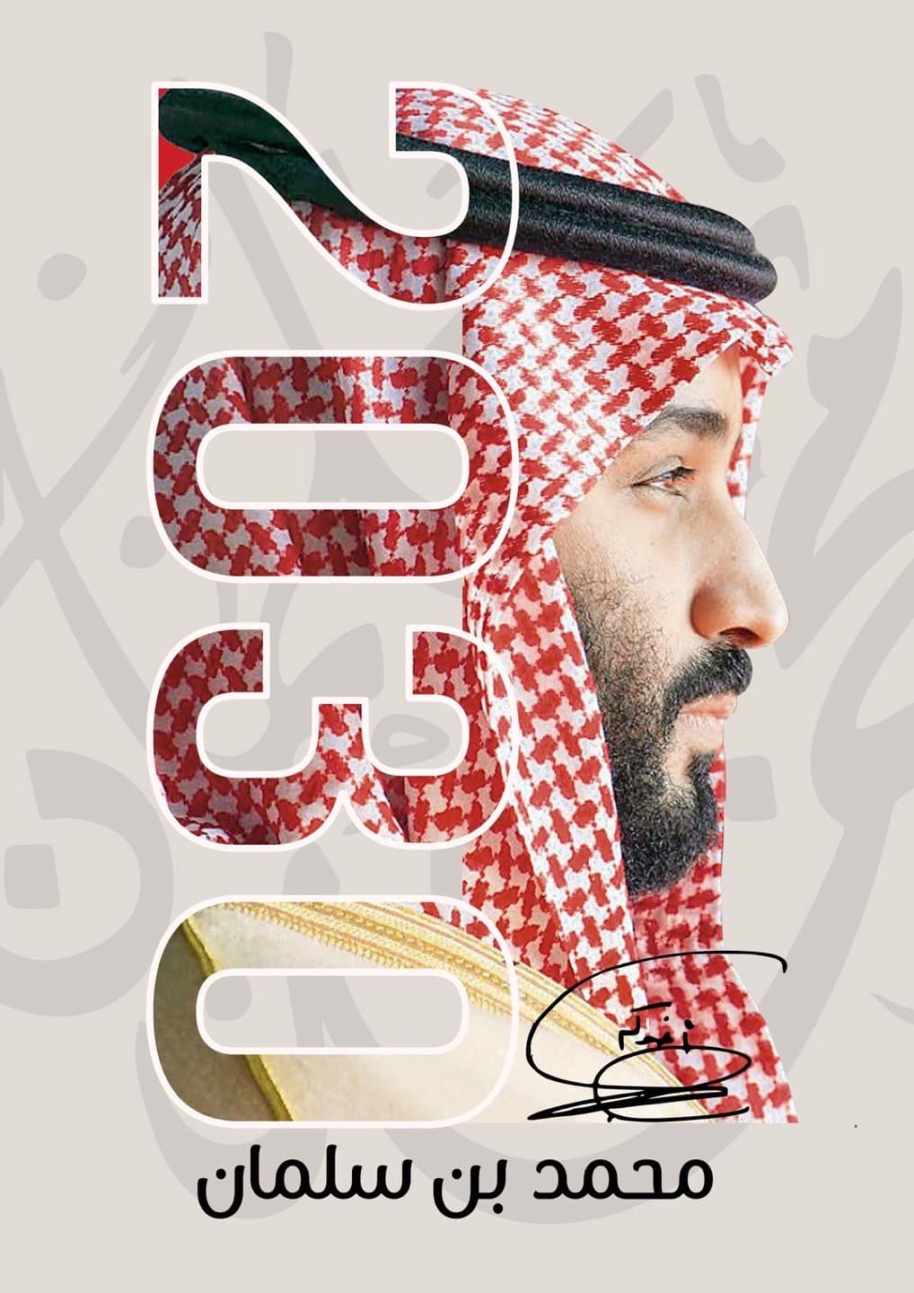 قائد رؤيتنا 2030
