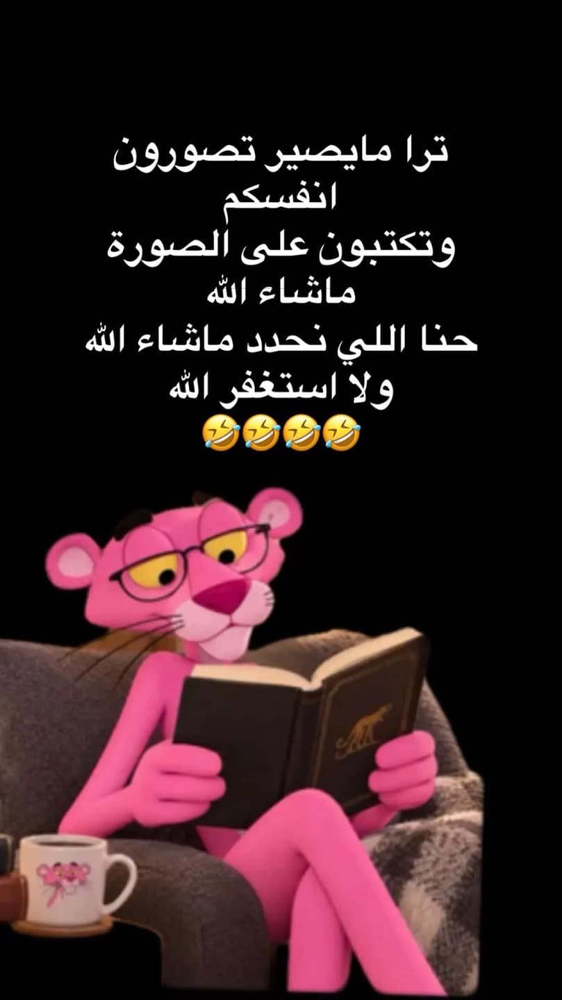 لا يفوتكم 🤣🤣