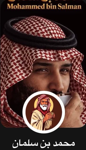 محمد بن سلمان