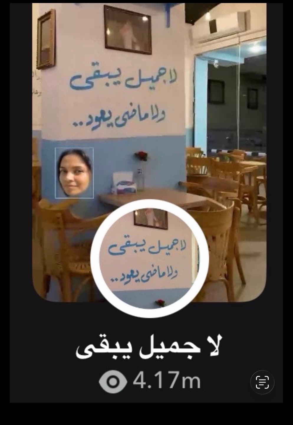 لا جميل يبقى