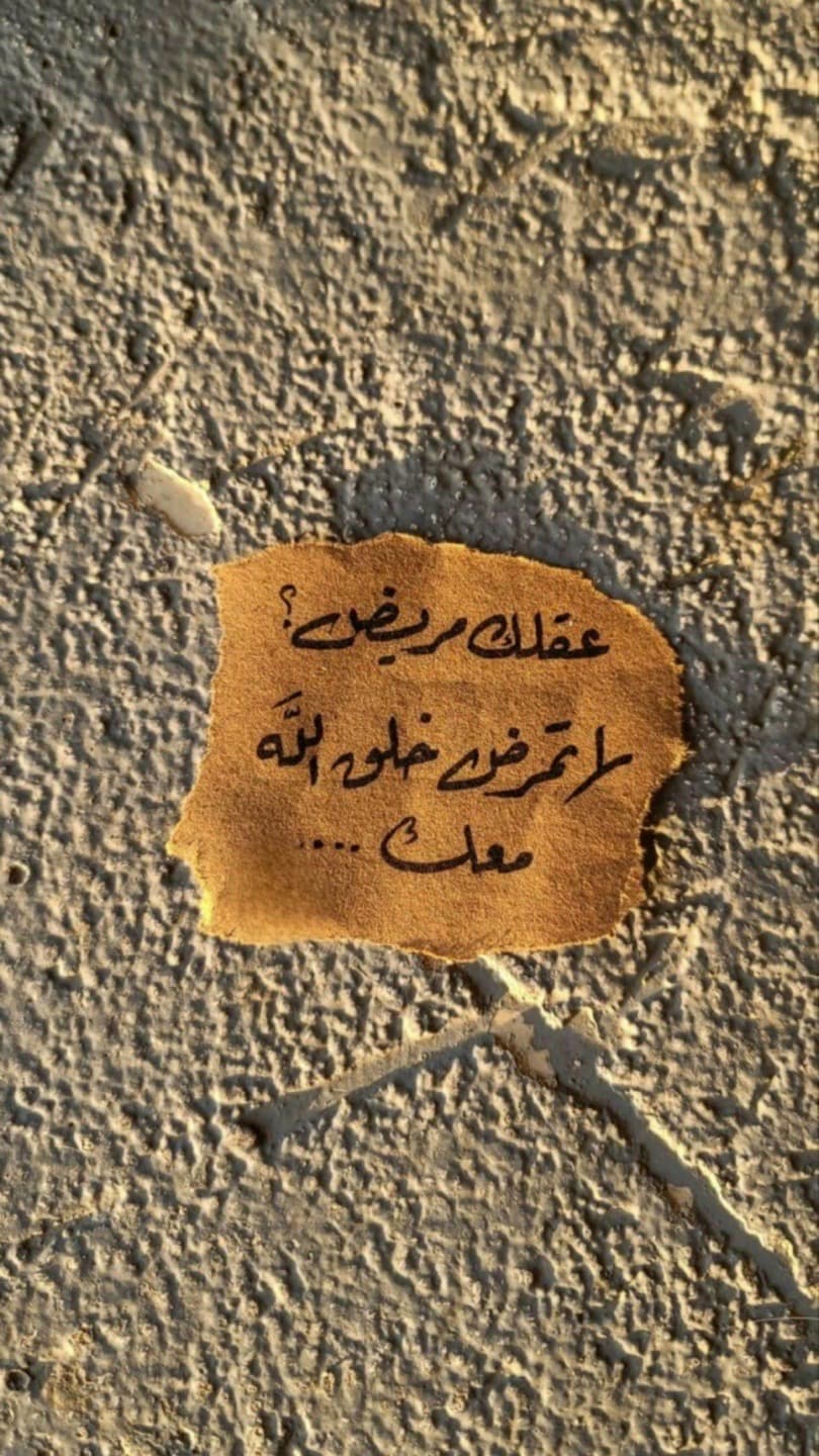 عقلك مريض