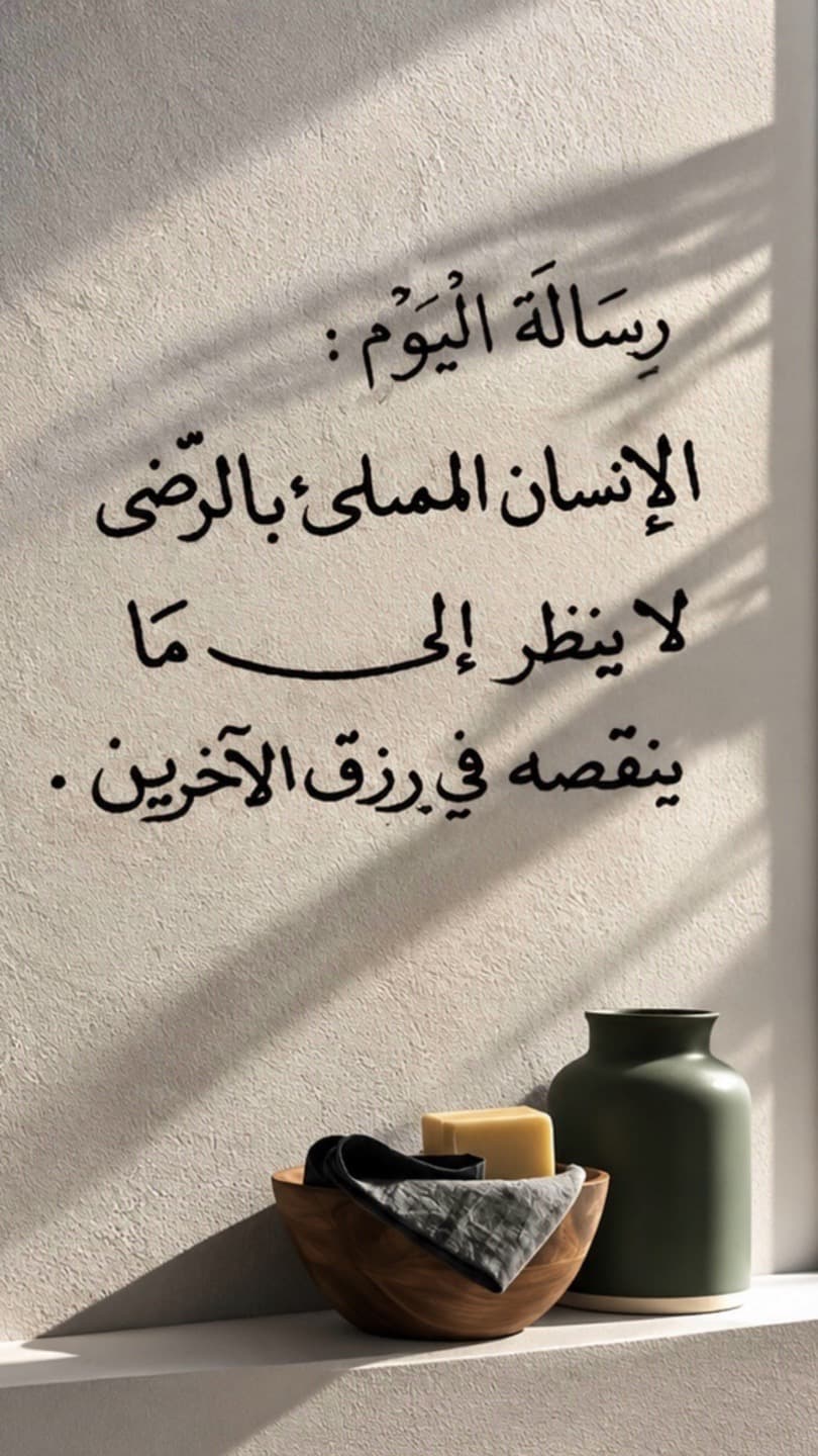 رسالة اليوم