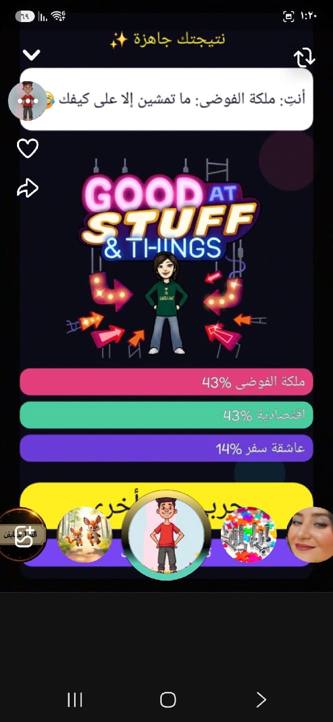 اختاري شخصيتك