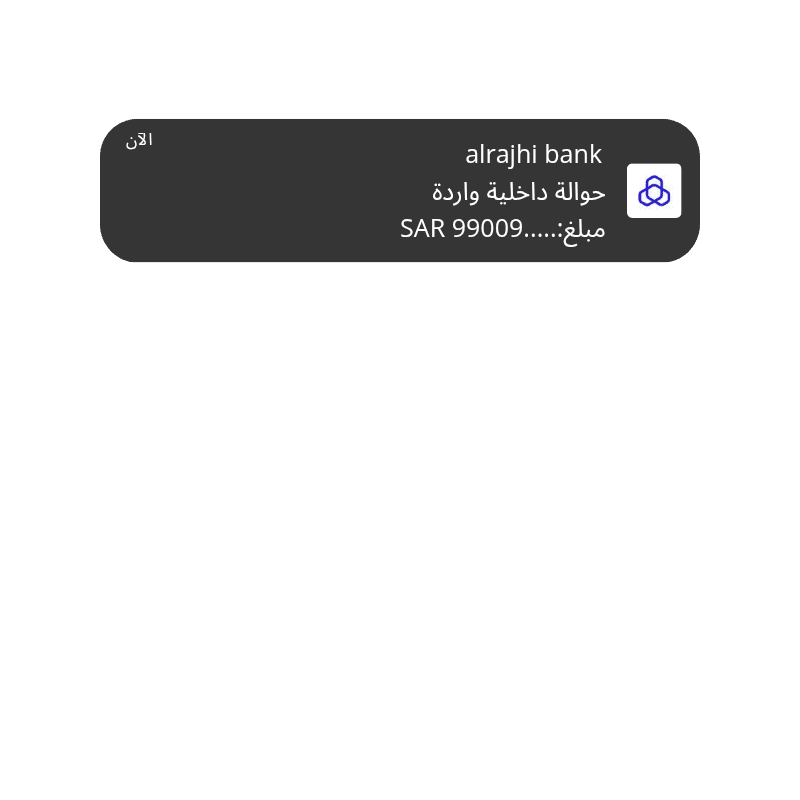 حوالة واردة