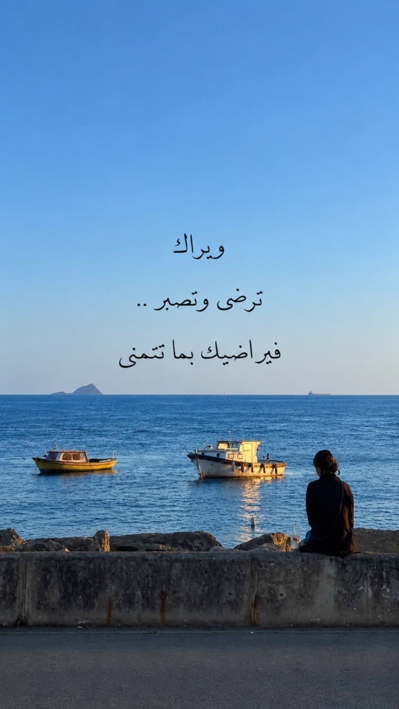 ويراك وترضى