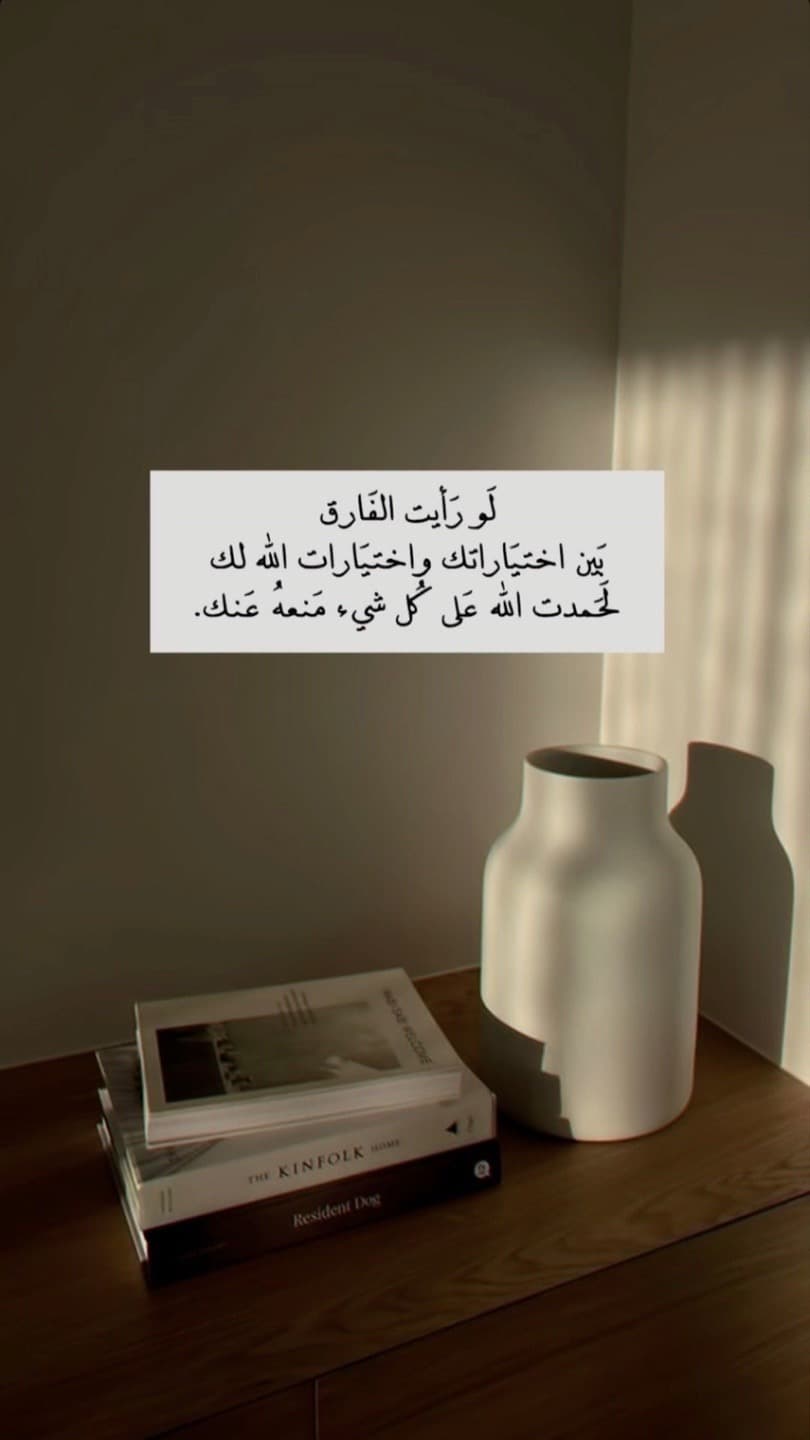 اختيارات الله