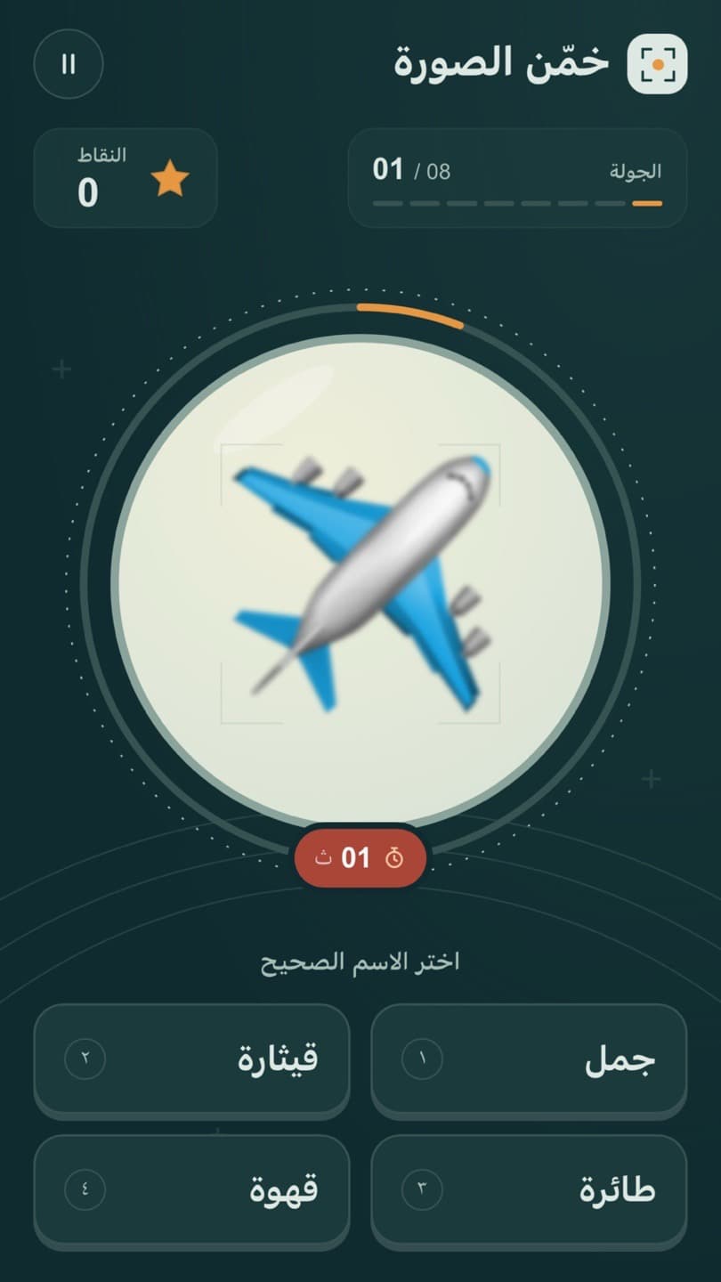 خمن الصوره