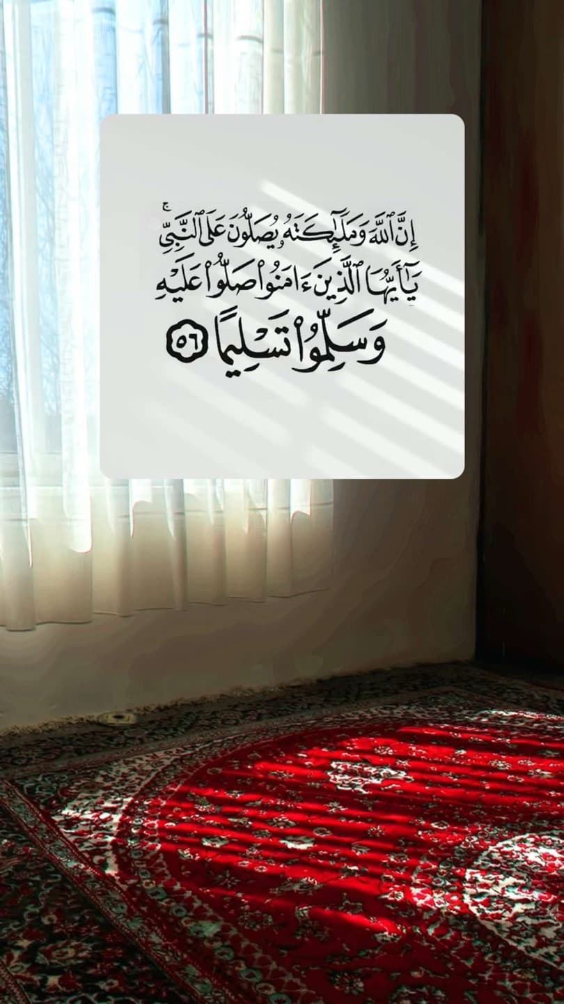 الصلاة على النبي