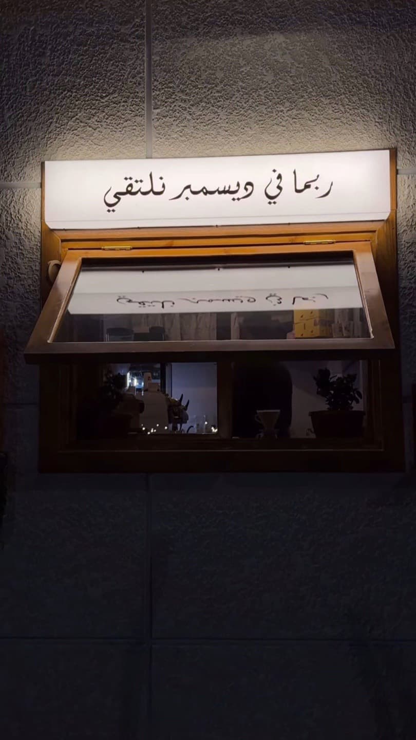 ربما نلتقي