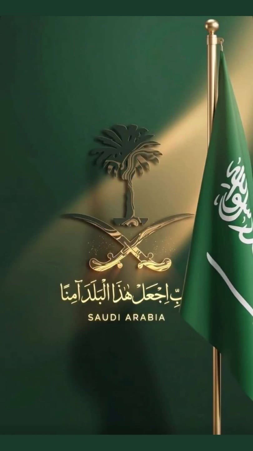 آلسعوديه