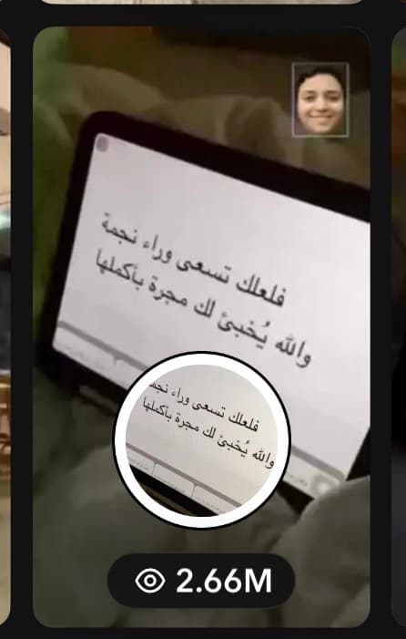 فلعلك تسعى ورا نجمة