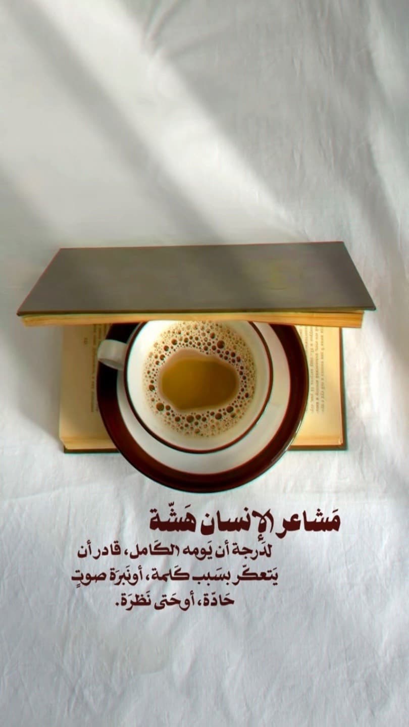 مشاعر الانسان