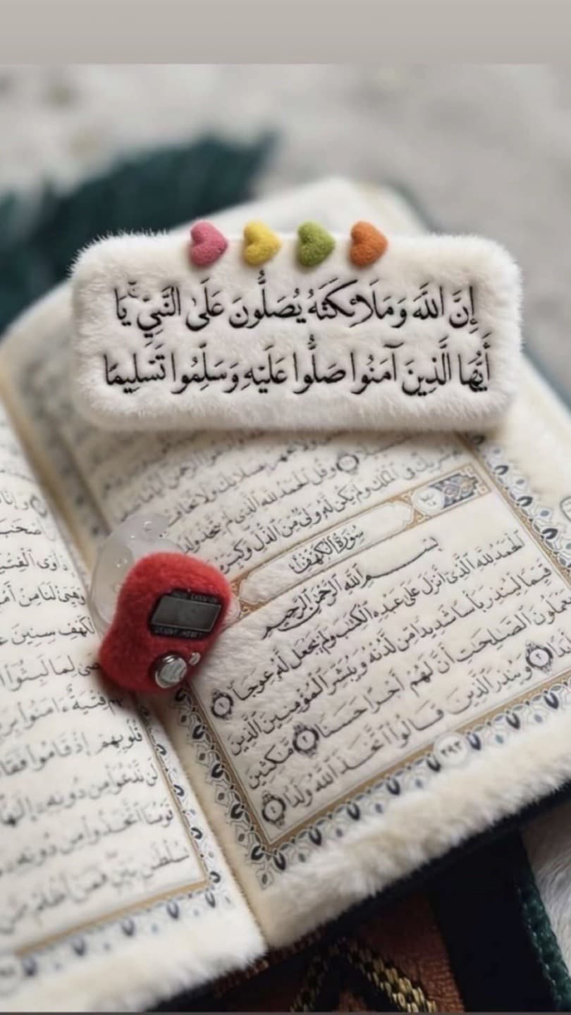 صل على النبي