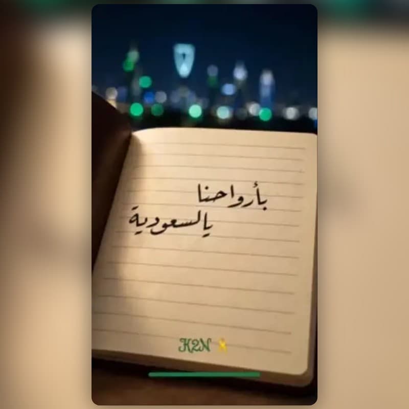 بارواحنا السعوديه