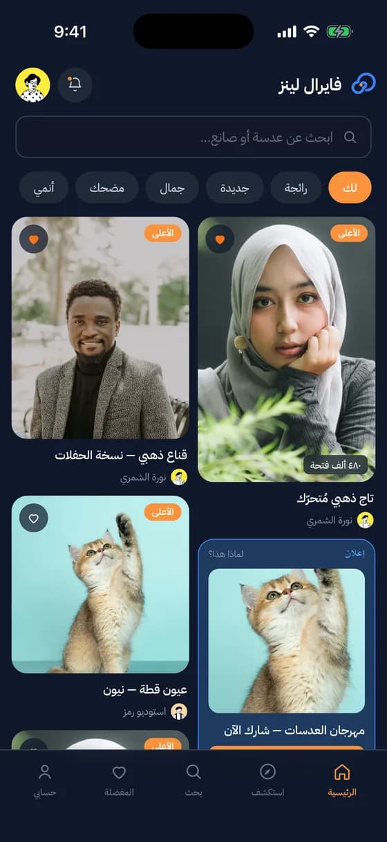 تصفّح، احفظ، وافتح بلمسة