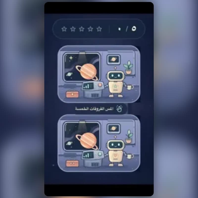 الفروقات 5